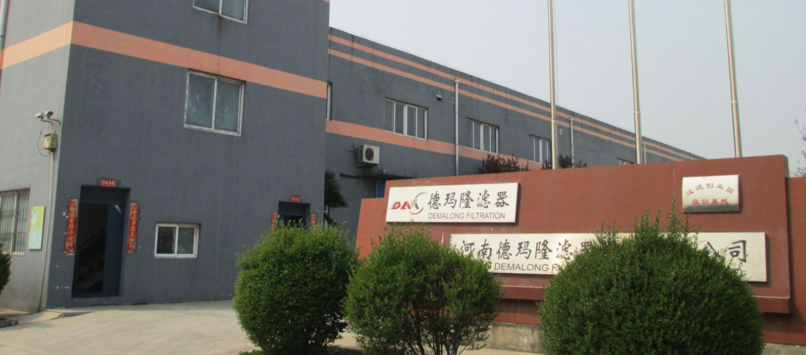 河南德瑪隆濾器設(shè)備有限公司