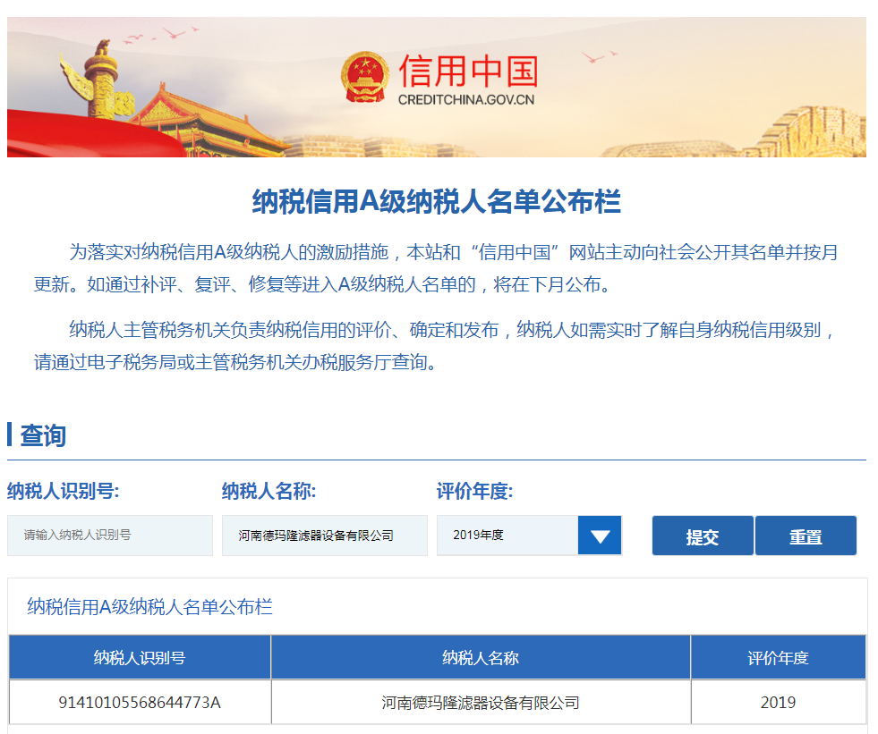 恭祝德瑪隆連續(xù)三年獲得A級(jí)納稅人稱號(hào) 恭祝德瑪隆連續(xù)三年獲得A級(jí)納稅人稱號(hào)